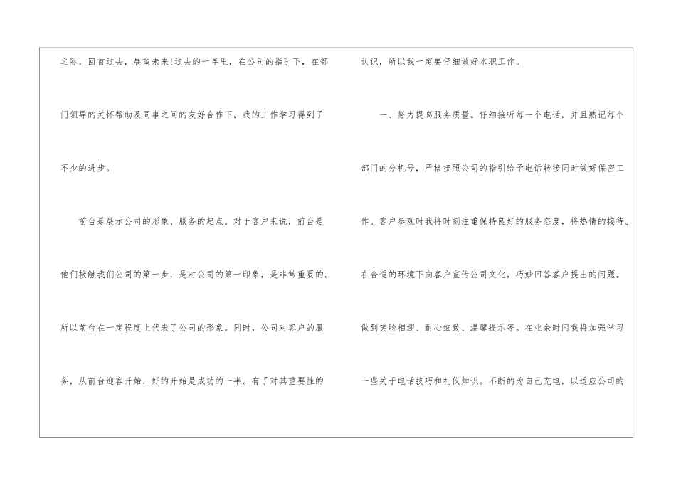 前台文员工作总结精选-前台文员工作总结_第3页