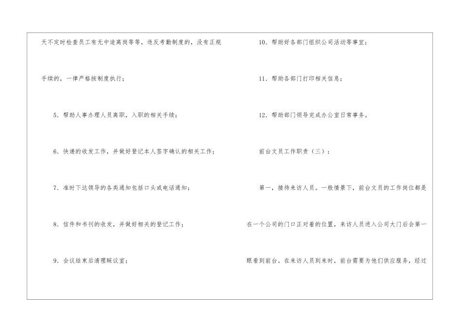 前台文员工作职责_第2页