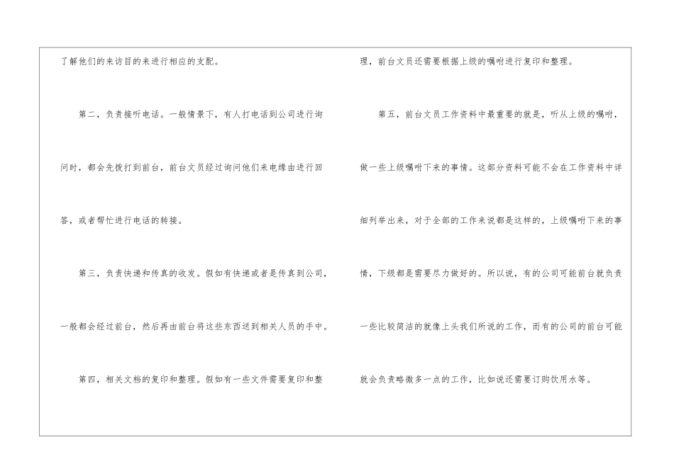 前台文员工作职责_第3页