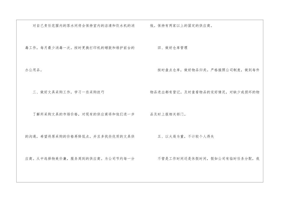 前台文员工作自我鉴定_第3页