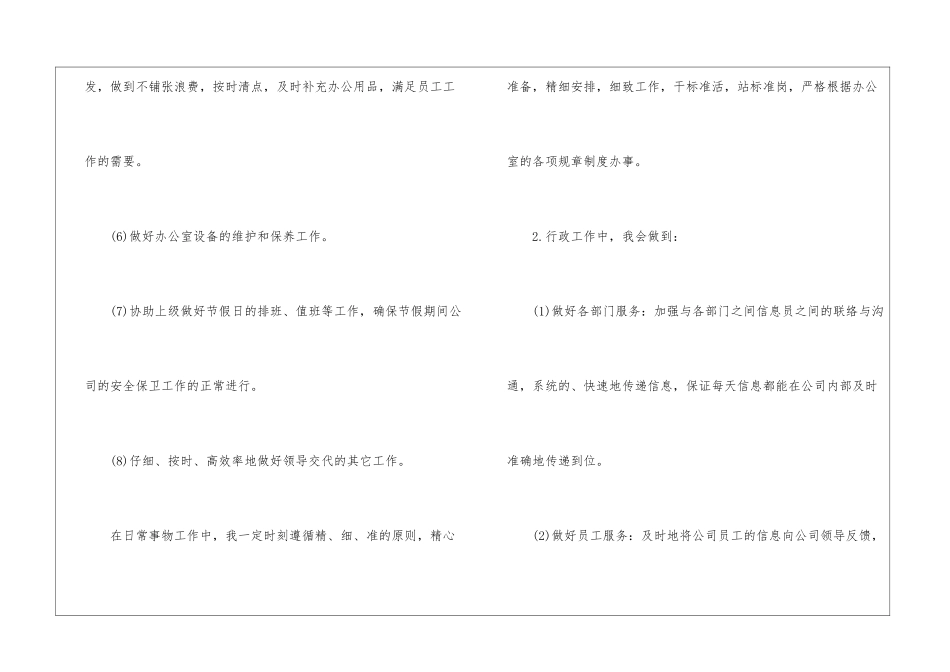 前台文员工作计划范文-前台工作计划_第2页
