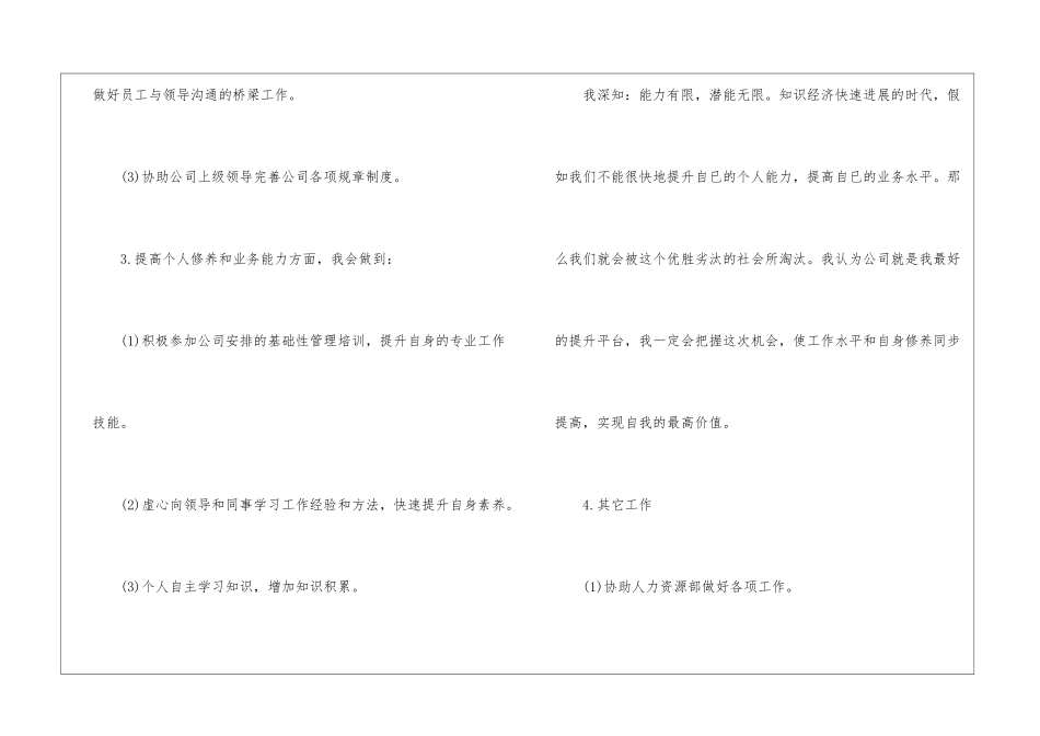 前台文员工作计划范文-前台工作计划_第3页