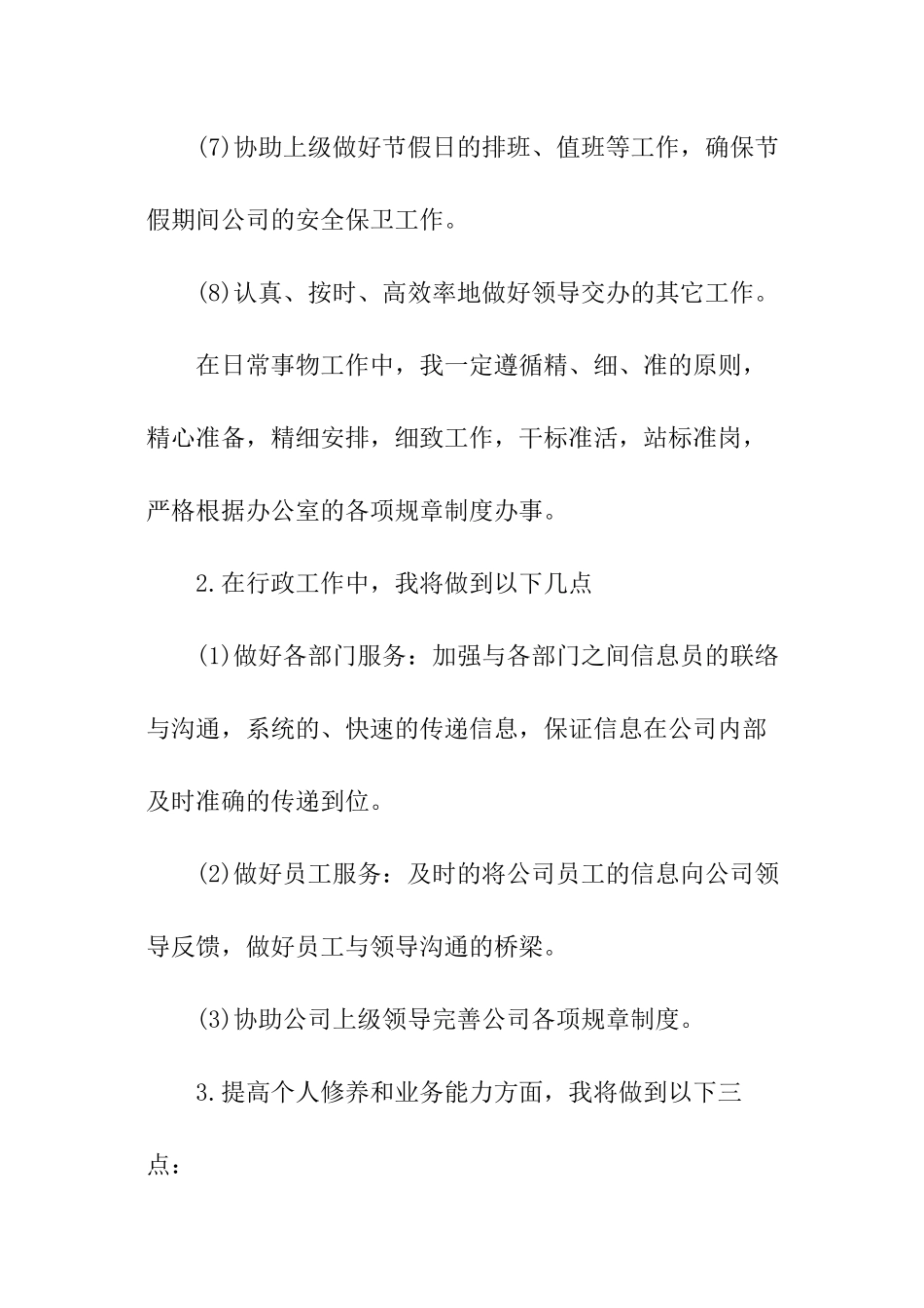 前台文员工作计划_第2页