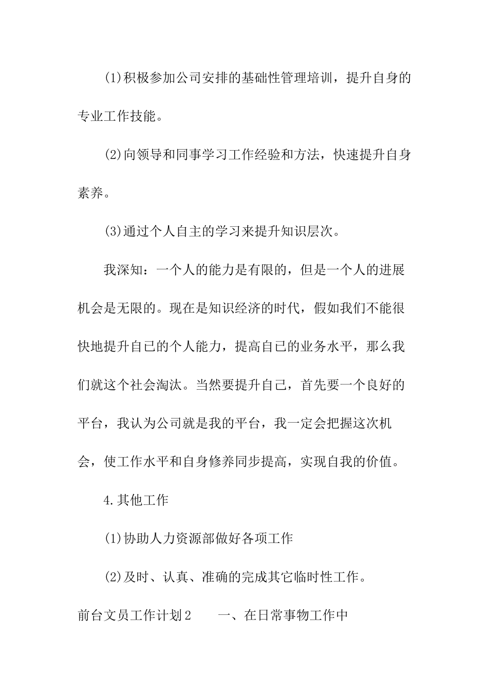 前台文员工作计划_第3页