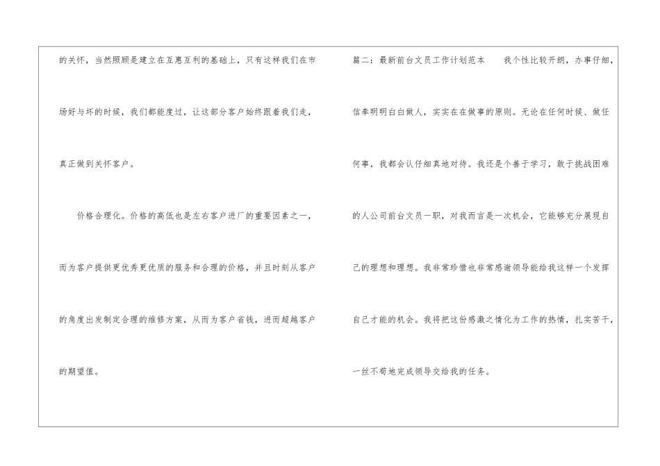 前台文员工作计划范文四篇-前台工作计划_第2页