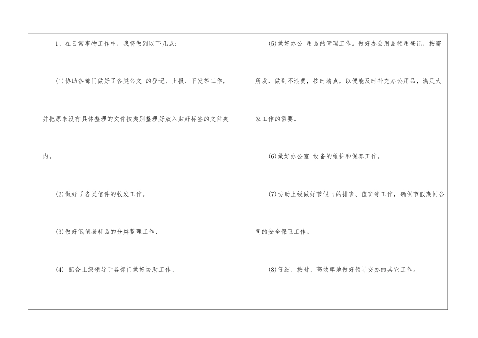 前台文员工作计划范文四篇-前台工作计划_第3页