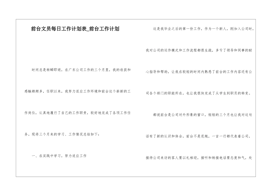 前台文员每日工作计划表-前台工作计划_第1页