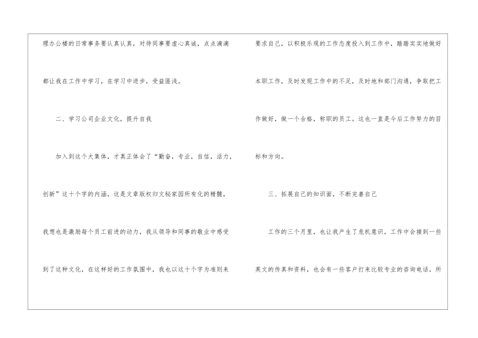 前台文员每日工作计划表-前台工作计划_第2页