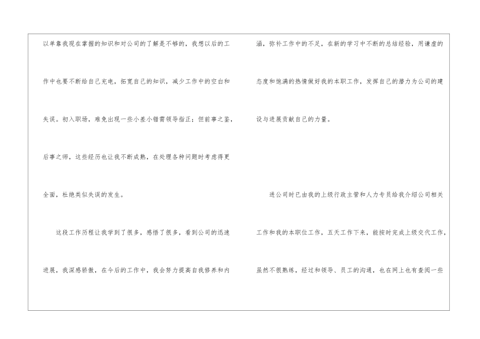 前台文员每日工作计划表-前台工作计划_第3页