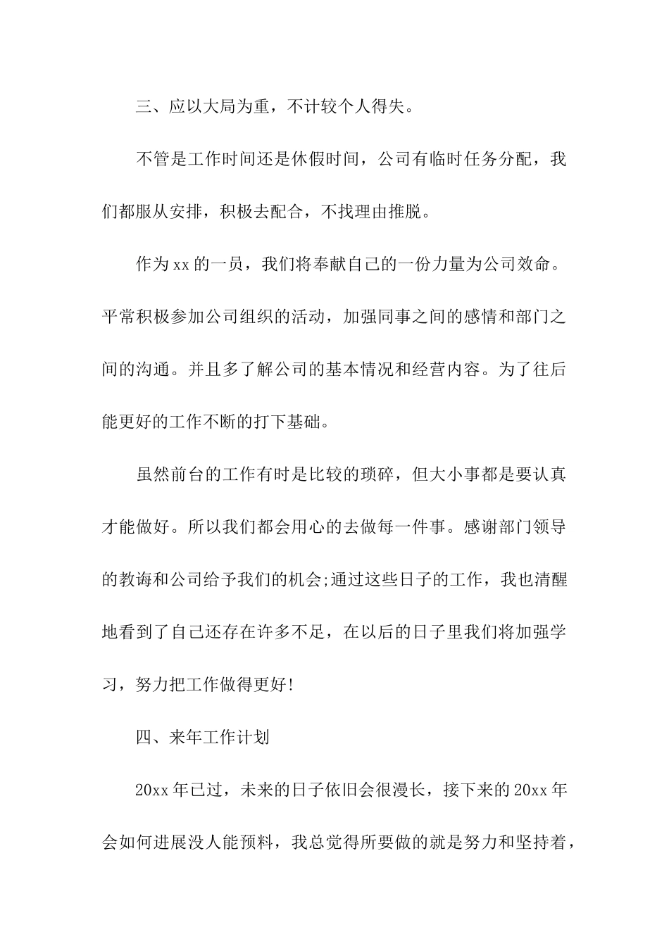 前台文员年终总结_第3页