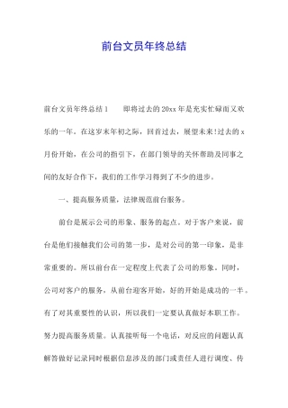 前台文员年终总结