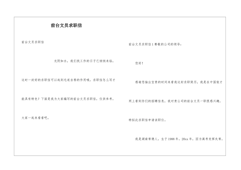 前台文员求职信_第1页