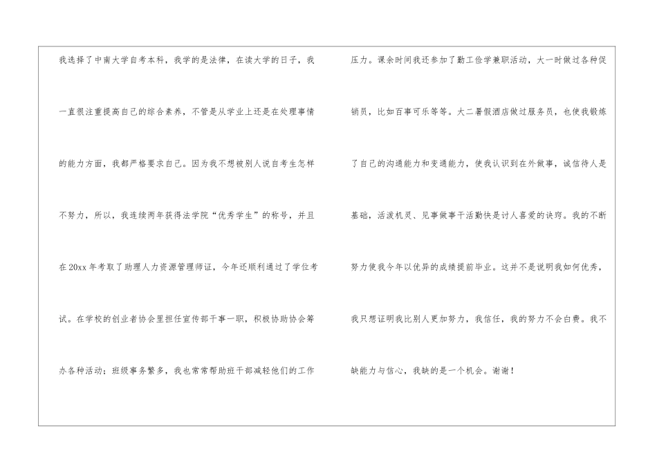 前台文员求职信_第2页