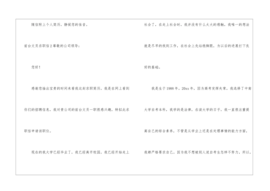 前台文员求职信_第3页
