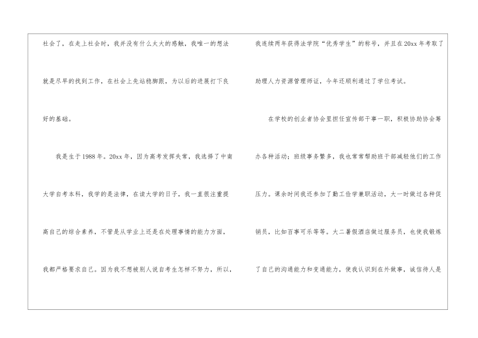 前台文员求职信4篇_第2页