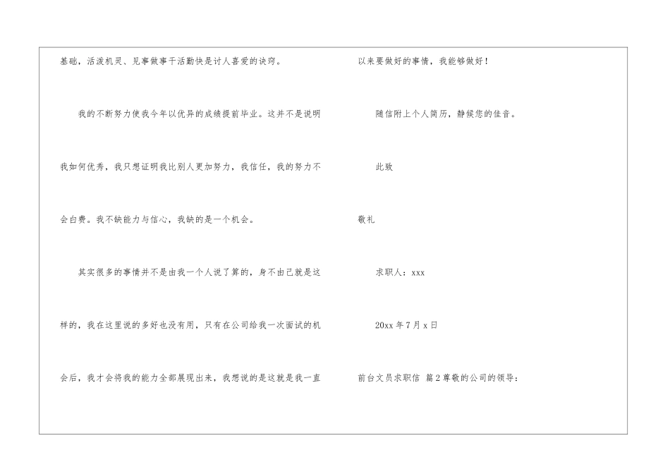 前台文员求职信4篇_第3页