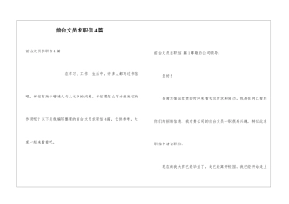 前台文员求职信4篇
