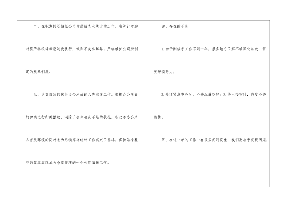 前台文员年终工作总结_第2页