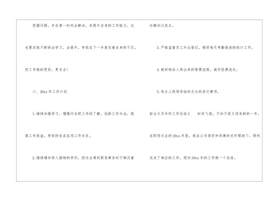 前台文员年终工作总结_第3页