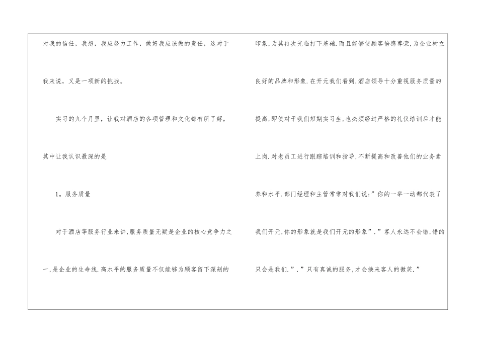 前台文员年度个人工作总结_第3页