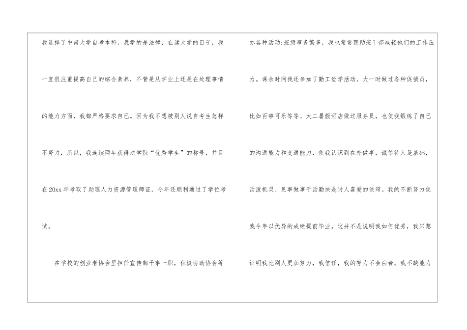 前台文员求职信合集五篇_第2页