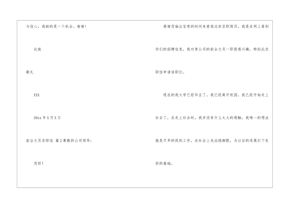 前台文员求职信合集五篇_第3页