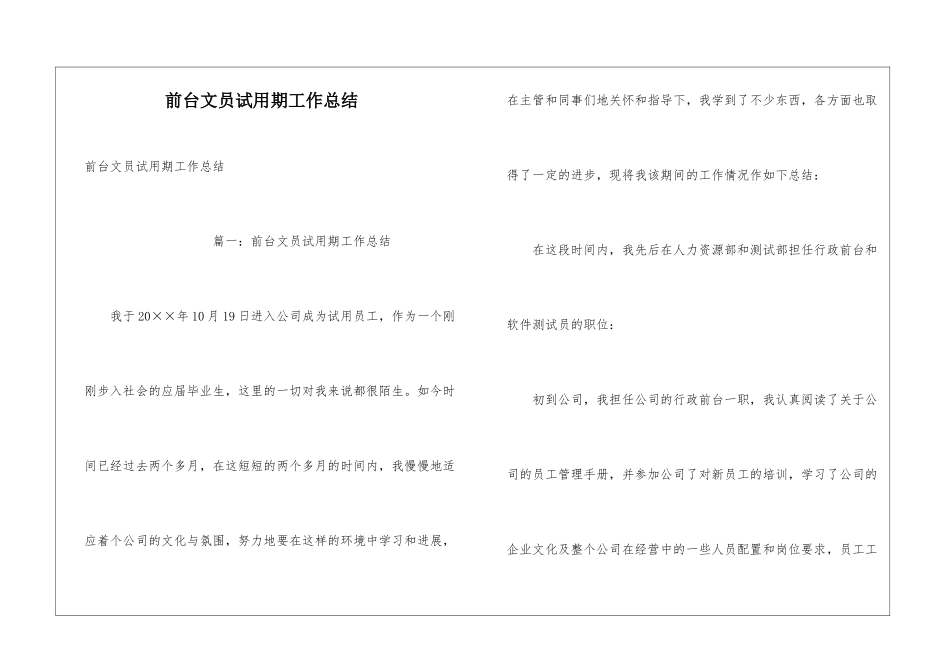 前台文员试用期工作总结_第1页