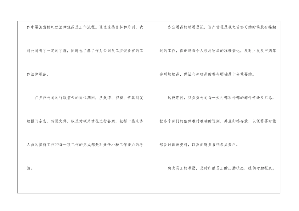 前台文员试用期工作总结_第2页
