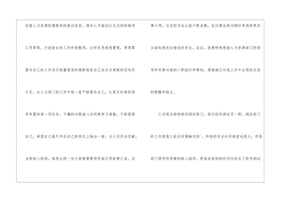 前台文员试用期工作总结_第3页