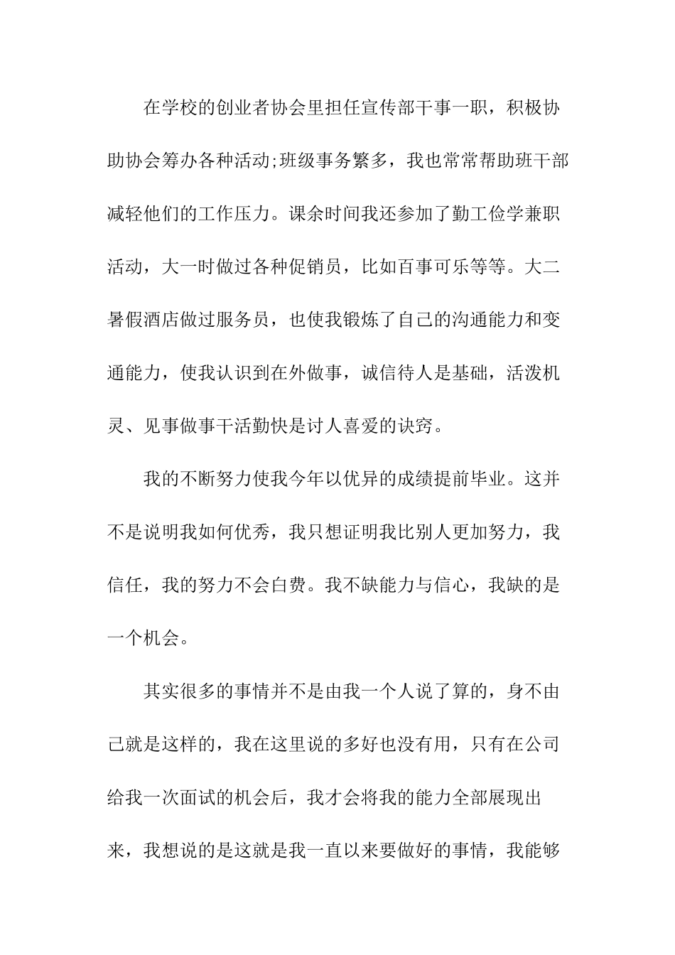 前台文员自我介绍_第2页