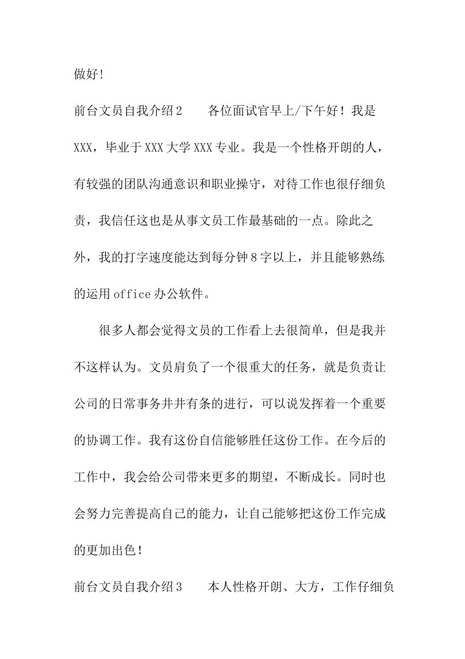 前台文员自我介绍_第3页