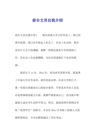 前台文员自我介绍