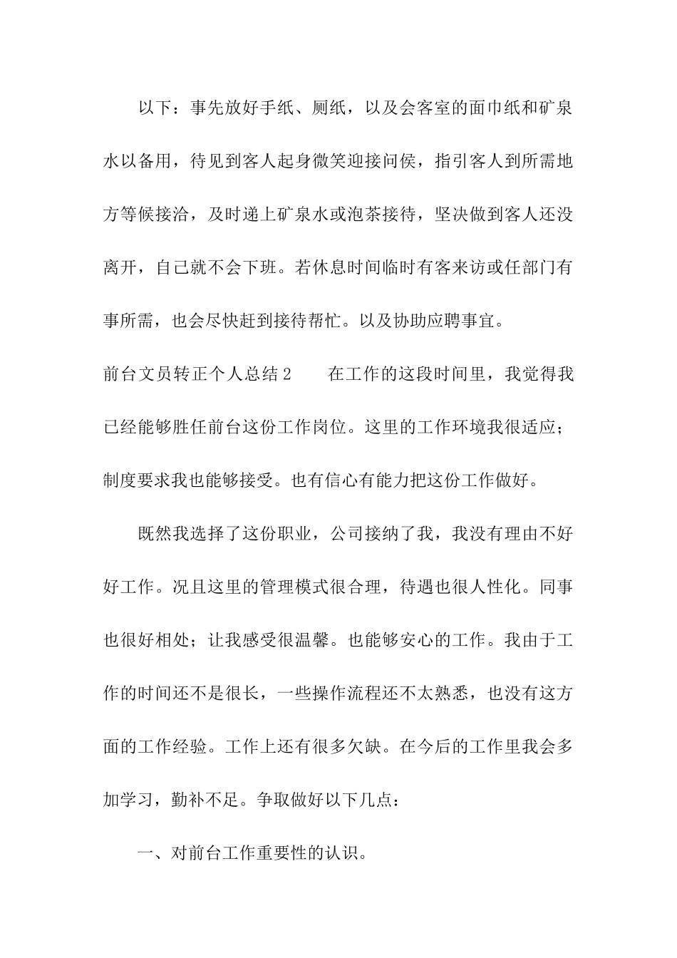 前台文员转正个人总结_第3页