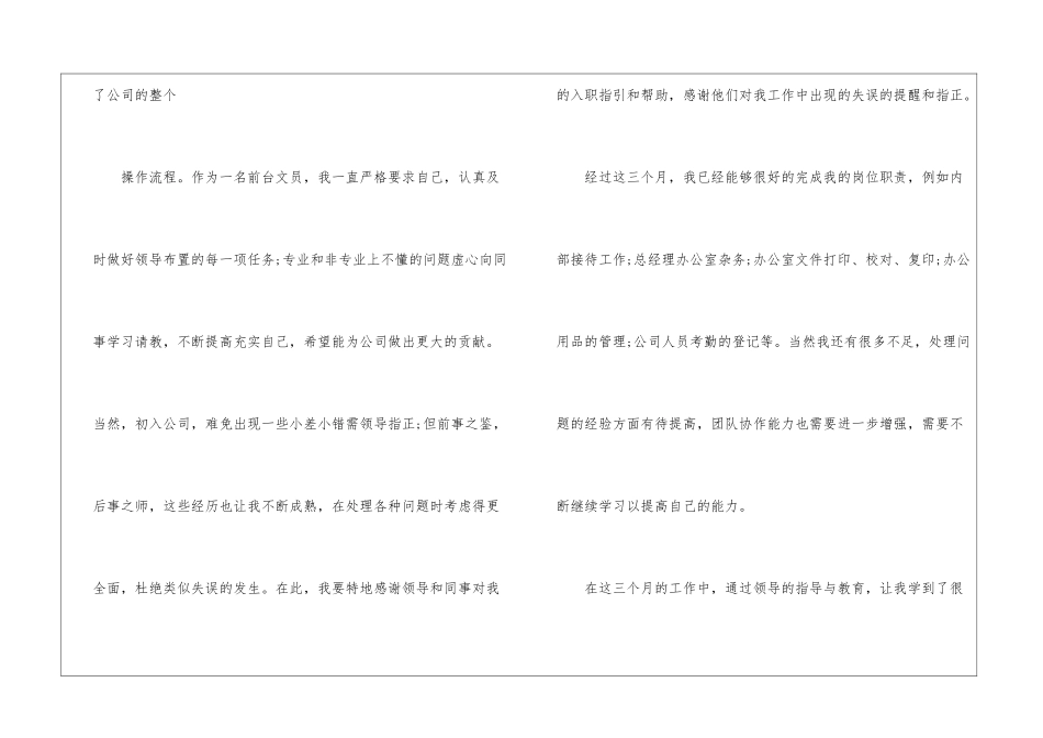 前台文员转正申请书_第2页