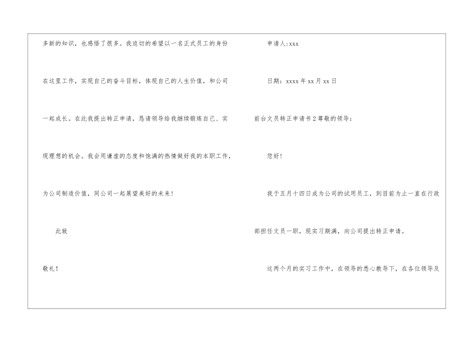前台文员转正申请书_第3页