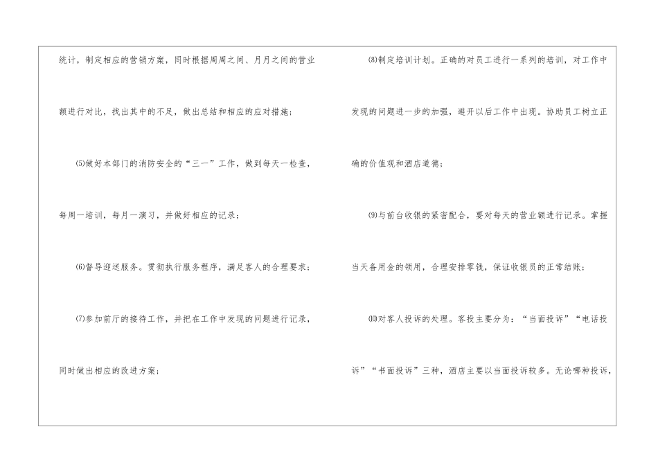 前台新一年的工作计划-前台工作计划_第2页