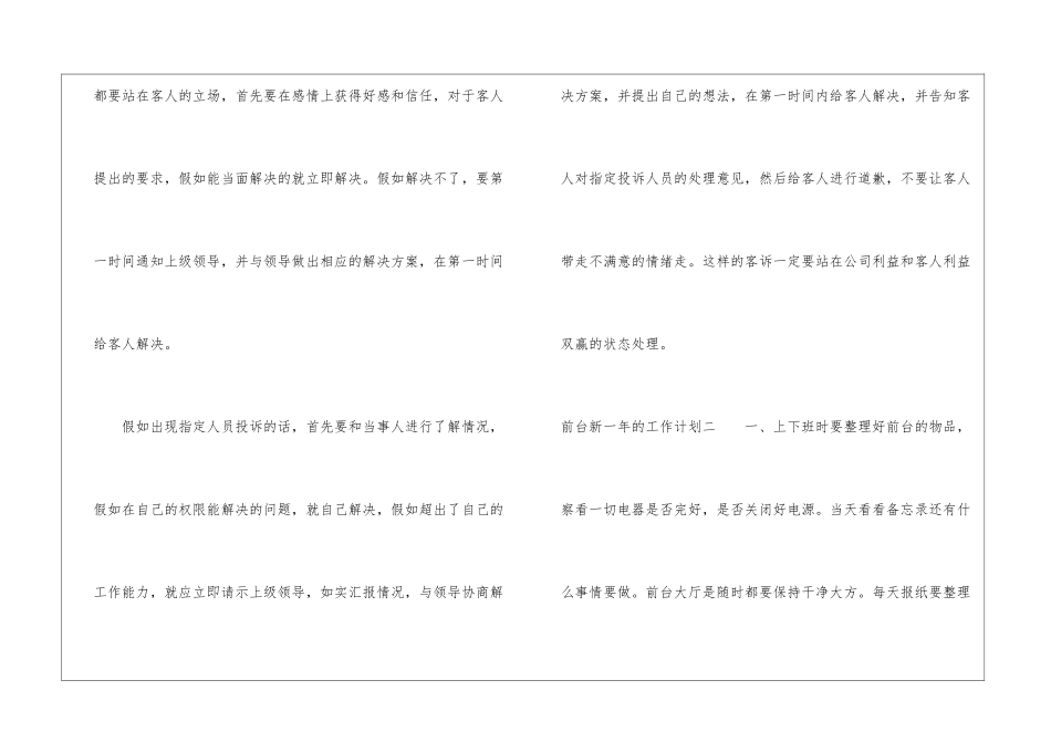前台新一年的工作计划-前台工作计划_第3页