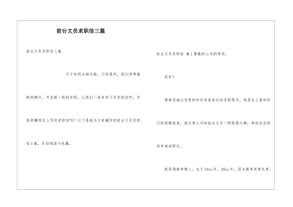 前台文员求职信三篇_第1页