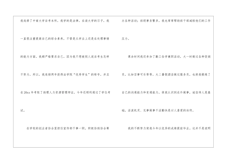前台文员求职信三篇_第2页