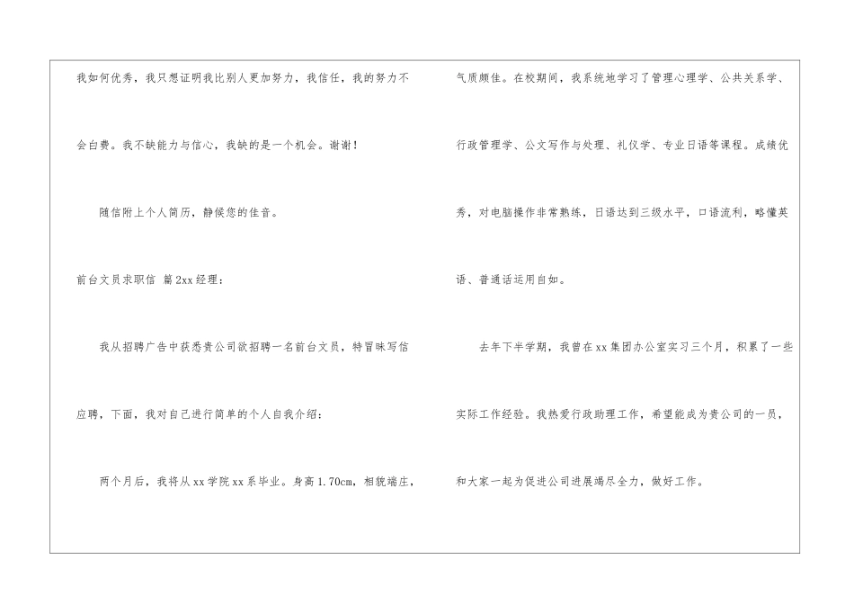 前台文员求职信三篇_第3页