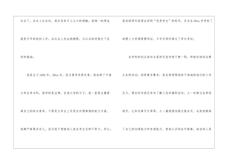 前台文员求职信集合五篇_第2页