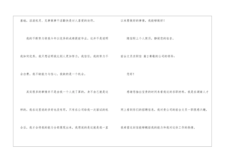 前台文员求职信集合五篇_第3页