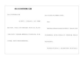 前台文员求职信集合五篇