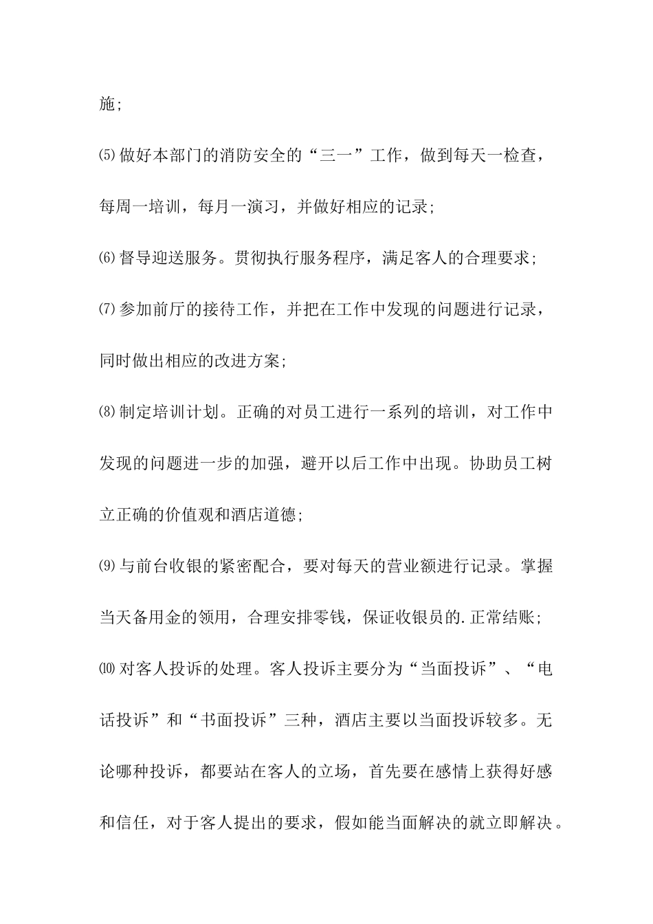 前台新年计划_第2页