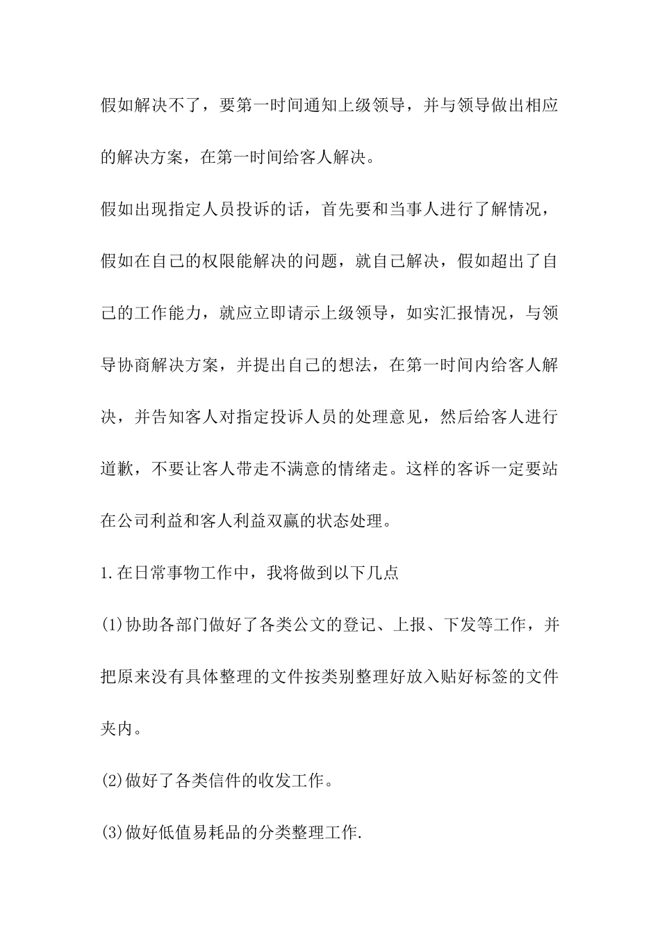 前台新年计划_第3页