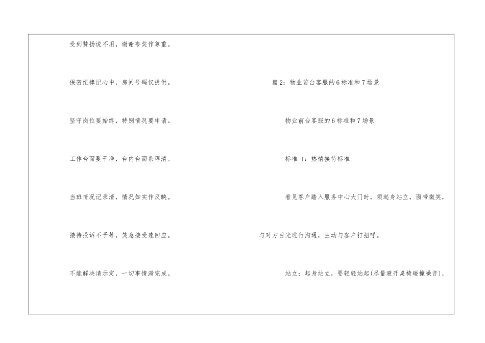 前台服务规范--_第2页