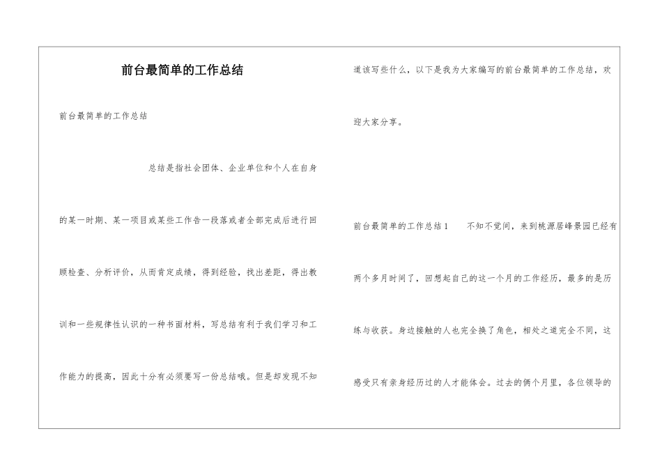 前台最简单的工作总结_第1页