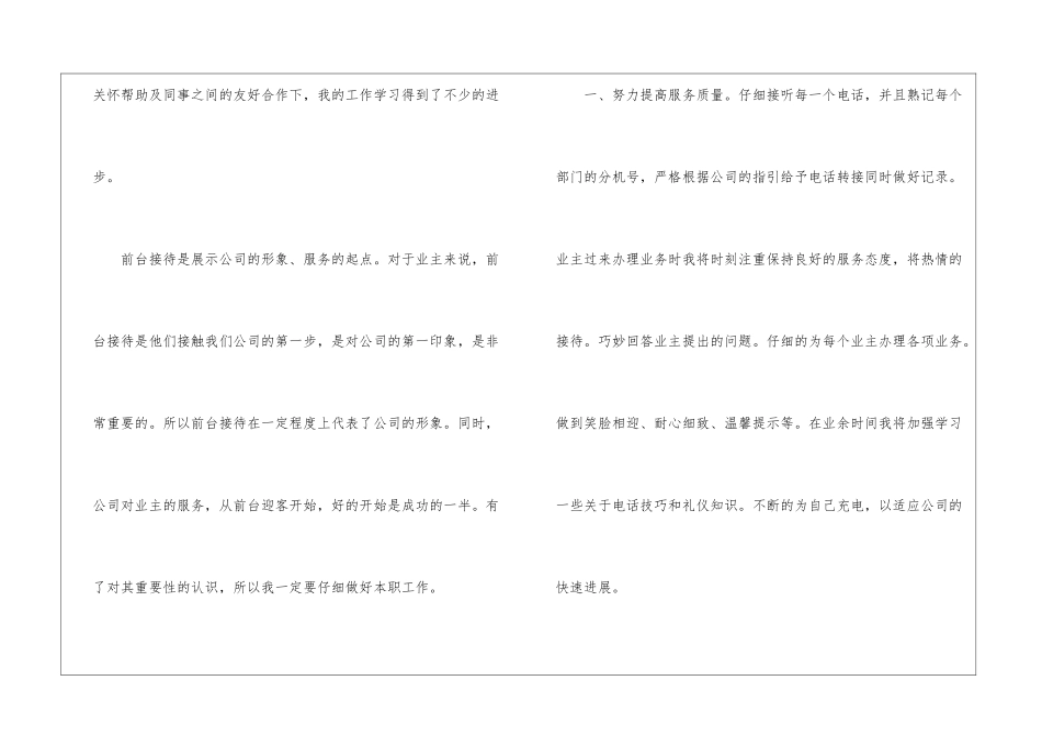 前台最简单的工作总结_第2页
