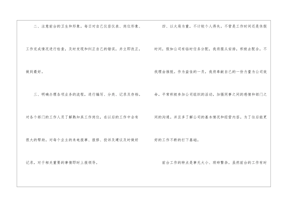 前台最简单的工作总结_第3页