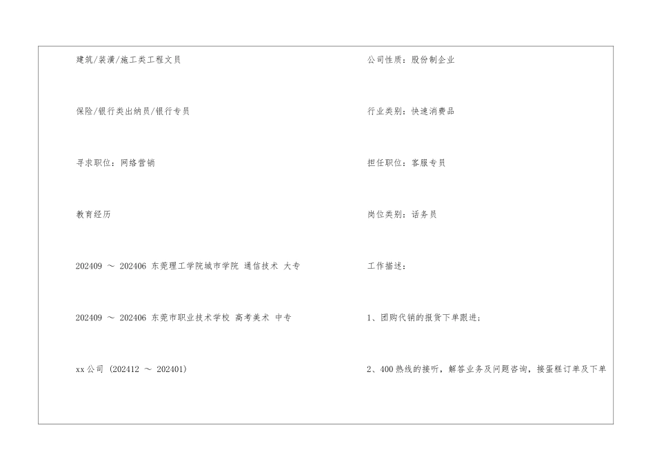 前台文员的个人简历_第2页